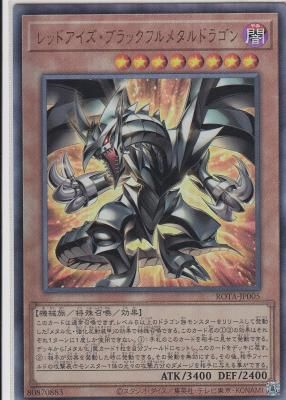 ROTA-JP005 レッドアイズ・ブラックフルメタルドラゴン