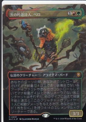 BLC-001 茨の吟遊詩人、べロ/Bello, Bard of the Brambles【Foil