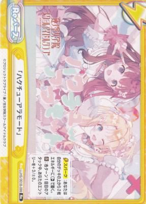 LLHS/001B-099 「ハクチューアラモード」 - 【カードショップ