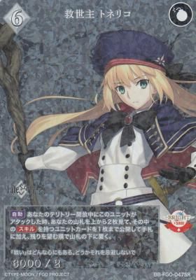 BB-FGO-047SR 救世主 トネリコ - 【カードショップ アヴァロン】