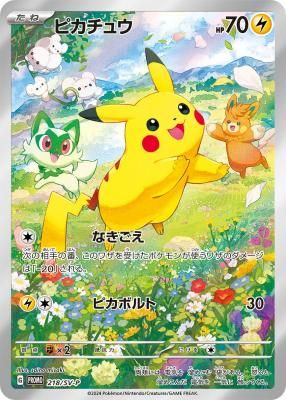 218/SV-P ピカチュウ - 【カードショップ アヴァロン】