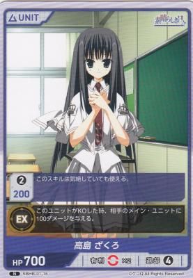 SBHB-01-16 高島 ざくろ - 【カードショップ アヴァロン】