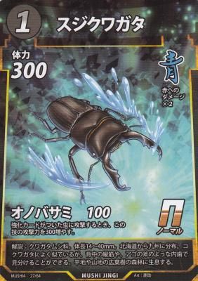 MUSHI4-27 スジクワガタ【蟲神器4弾】 - 【カードショップ