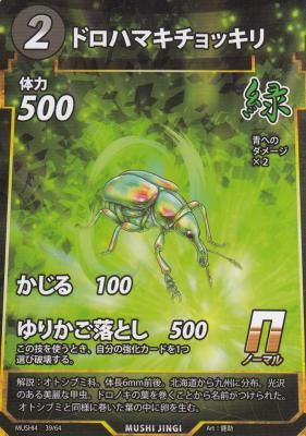 MUSHI4-39 ドロハマキチョッキリ【蟲神器4弾】 - 【カード