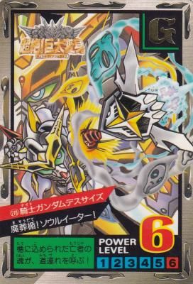 カードダス SDガンダム外伝 スーパーバトル No.226 騎士 カードダス SDガンダム外伝 スーパーバトル No.226 騎士