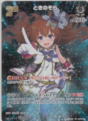 ホロライブ ブルーミングレディアンス ときのそら RR UR あおい
