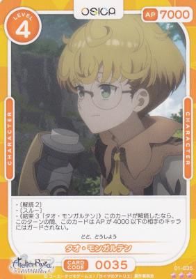 【お得】 OSICAライザ-01-035 タオ・モンガルテン - 【カードショップ OSICA(オシカ)