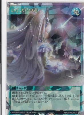 RD/LGP2-JP074 はじまりの星【オーバーラッシュレア