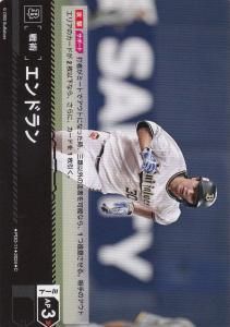 プロ野球カードゲーム ドリームオーダーDREAM ORDER - 【カード