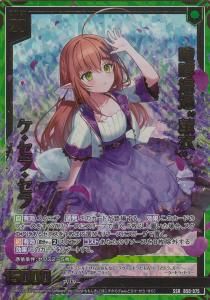 SSR 咆哮透過“薫衣” ケ・セラ・セラ 販売 | [B50] 星火燎原編 爆
