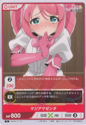 M*a様 ディヴァインクロス SEC シリアル 075/138 マジアマゼンタ MHAK-01-05 マジアマゼンタ - 【カードショップ アヴァロン】