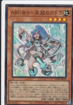 ARG☆S－栄冠のアドラ スリーブ⑤ 遊戯王 ARG☆S-栄冠のアドラ スリーブ - メルカリ