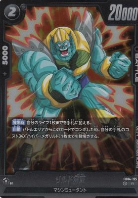 FB04-125 リルド将軍 - 【カードショップ アヴァロン】