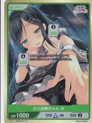 MSMR-01-07 ロリお姉ちゃん 汐 - 【カードショップ アヴァロン】