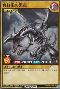 RD/TB02-JP076 真紅眼の黒竜 - 【カードショップ アヴァロン】