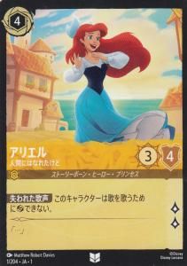 ディズニー・ロルカナ・トレーディングカードゲーム - 【カード