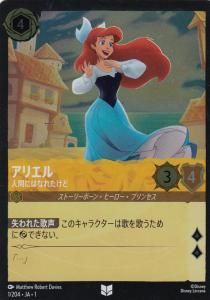 ディズニー・ロルカナ・トレーディングカードゲーム - 【カード
