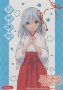 甘神さんちの縁結び - 【カードショップ アヴァロン】