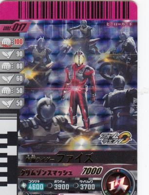 GBRC-017 仮面ライダーファイズ【ガンバレジェンズ ガンバライド