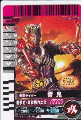 仮面ライダー響鬼　カード SC05-027 仮面ライダー響鬼 SR | ガンバレジェンズ,通常弾