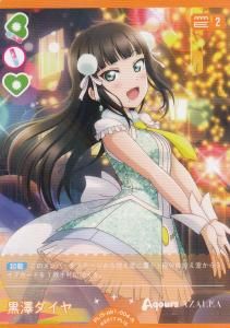 ラブライブ！シリーズ オフィシャルカードゲーム - 【カード