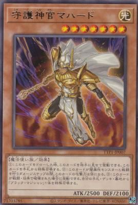 TTP1-JP007 守護神官マハード【レア】 - 【カードショップ