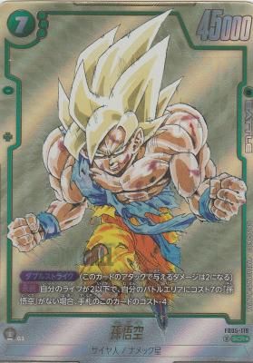 孫悟空 FB05-099 パラレル 孫悟空(パラレル)【SR☆】{FB05-100} - カードラッシュ