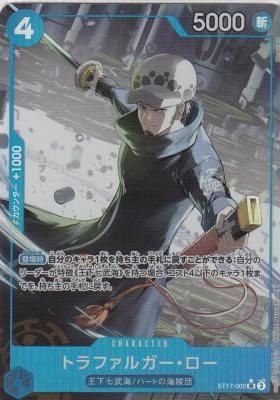 ST17-002 トラファルガー・ロー【PRB2版パラレル】 - 【カード