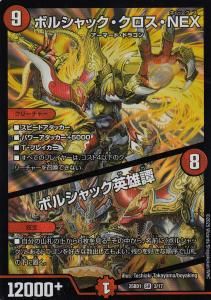 ドリーム英雄譚デッキ　アルカディアスの書　ボルシャックの書 DM25-BD2 デュエル・マスターズTCG ドリーム英雄譚デッキ