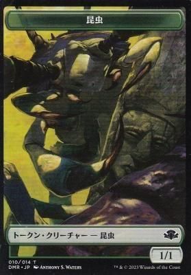 MTGｰDMR-T010・011 【トークン】昆虫：苗木【Foil】（わずかに