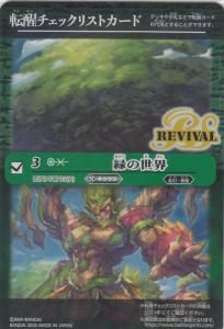 天地転世/ユム・カアシュ/菌樹/3コン/19 3コン予約販売】「契約編:環 第2章 天地転世」ユム・カアシュ