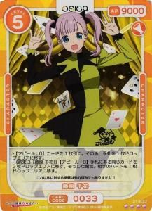 OSICAかぐや様は告らせたい-ウルトラロマンティック- - 【カード