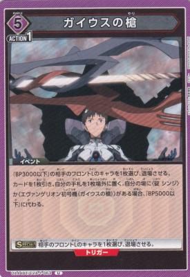 UA44BT/EVA-1-063 ガイウスの槍 - 【カードショップ アヴァロン】