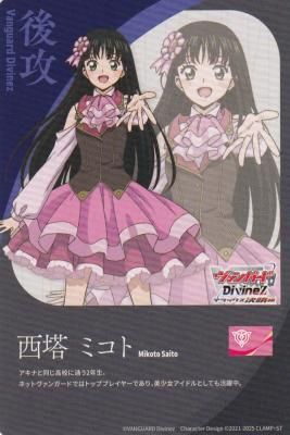 DZ-BT11/T01 エネルギー【後攻 西塔ミコト】 - 【カードショップ