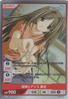 MOF2-01-02 仮病とアイス静流