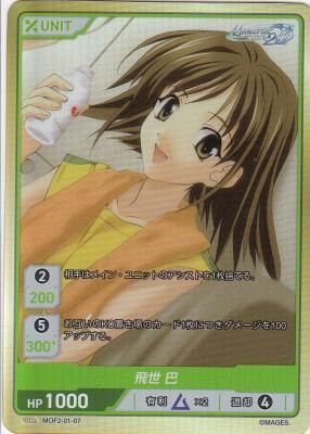 MOF2-01-07 飛世巴