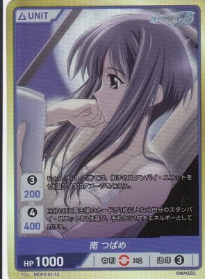 MOF2-01-13 南つばめ