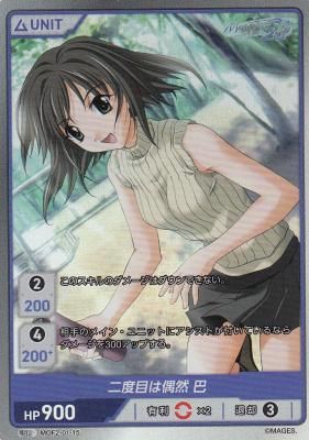 MOF2-01-15 二度目は偶然巴