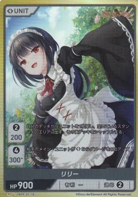 YKFF-01-19 リリー