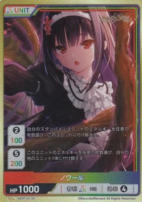 YKFF-01-25 ノワール