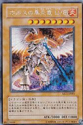 遊戯王 ホルスの黒炎竜 ＬＶ８