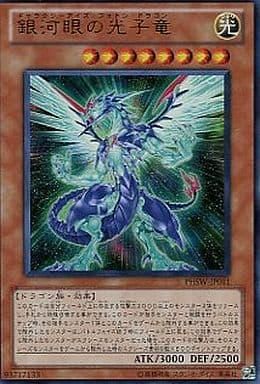 PHSW-JP011 銀河眼の光子竜ギャラクシーアイズ・フォトン