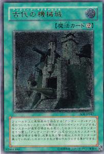 遊戯王 古代の機械城　レリーフ 2枚　バラウリ可能トレーディングカード