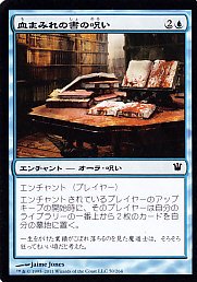 MTG-ISD-050 血まみれの書の呪い/Curse of the Bloody Tome【日本語版