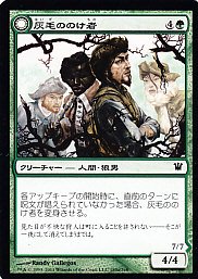 MTG-ISD-185 灰毛ののけ者/Grizzled Outcasts爪の群れののけ者/Krallenhorde Wantons【日本語版】 -  【カードショップ　アヴァロン】