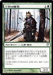 MTG-ISD-187 小村の隊長/Hamlet Captain【日本語版】 - 【カード