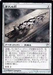 Mtg Jp Isd 235 穿孔の刃 Trepanation Blade カードショップ アヴァロン