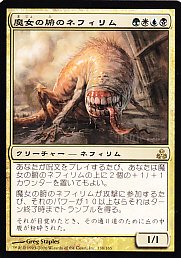 MTG-GPT-138 魔女の腑のネフィリム/Witch-Maw Nephilim【日本語