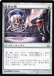 MTG TSP トロウケアの敷石 英語 4枚 トロウケアの敷石