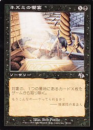 MTG JUD-071 ネズミの饗宴/Rats' Feast【日本語版】 - 【カード